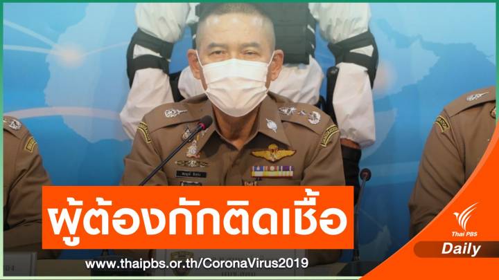 สตม. ยืนยัน 77 ผู้ต้องกัก "แรงงานข้ามชาติ" ติด COVID-19 