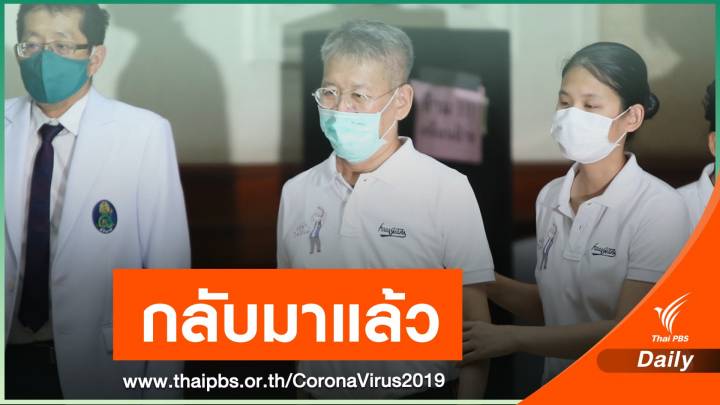 "เหมือนฉุดผมกลับมาจากความตาย" ผู้ว่าฯ สมุทรสาคร เปิดใจ 82 วันใน รพ.