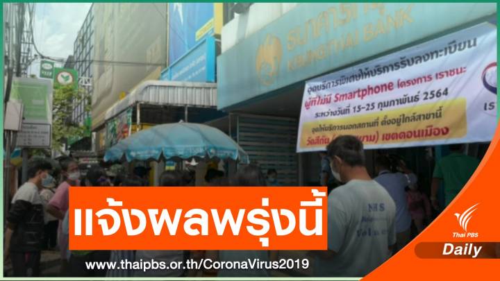 เปิดผลทบทวนสิทธิ์ รอบ 2 "ผู้ประกันตน ม.33-ลูกจ้างรัฐ" พรุ่งนี้ 