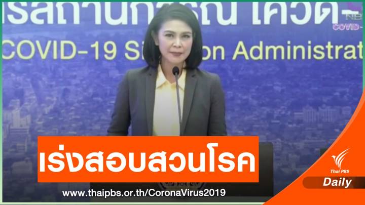 พบชาวเมียนมา 68 คน ในที่กักกัน ตม.บางเขน ติดเชื้อ COVID-19 