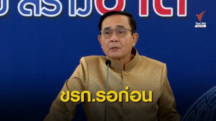 ขรก.ส่อวืดโครงการเราผูกพัน "รัฐบาล" ยังไม่พิจารณา