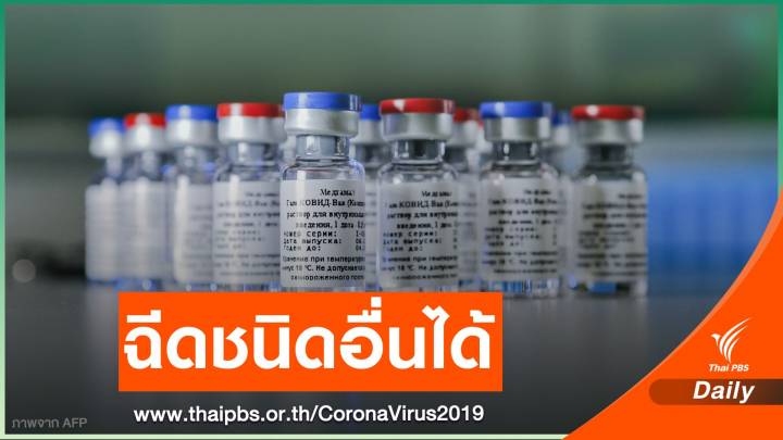 สธ.ปฏิเสธข่าว "จีน" ห้ามคนฉีดวัคซีนโควิดชนิดอื่นเข้าประเทศ