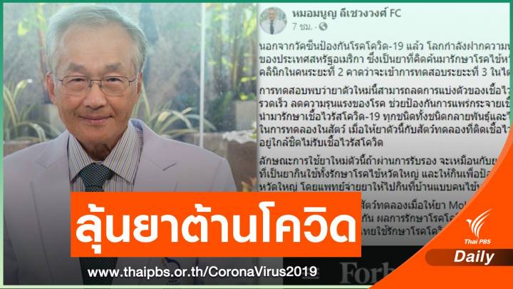 "หมอมนูญ" เผยอาจมีข่าวดี ลุ้นยากินต้าน COVID-19