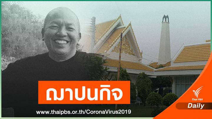 ฌาปนกิจ "น้าค่อม ชวนชื่น"