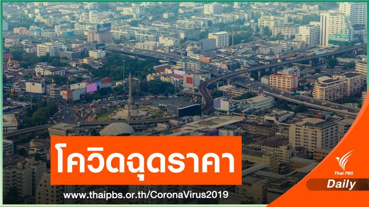 ดัชนีราคาที่ดินเปล่า กทม.-ปริมณฑล ติดลบ 2.2% ลดลงในรอบ 9 ปี