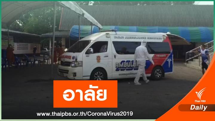 พระนักพัฒนา "เจ้าอาวาสวัดกรวด" ติด COVID-19 มรณภาพ