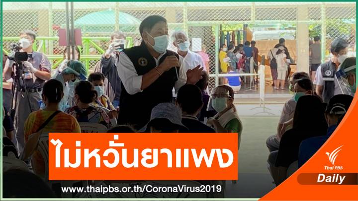 “อัศวิน” ยันหายาฟาวิพิราเวียร์ช่วยคน กทม.ได้แม้มีราคาแพง