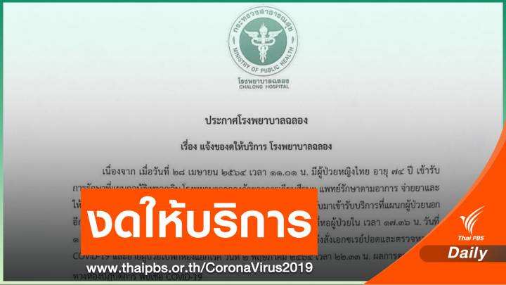 กักตัวแพทย์-พยาบาล "รพ.ฉลอง" หลังมีผู้ป่วยโควิดเข้ารักษา