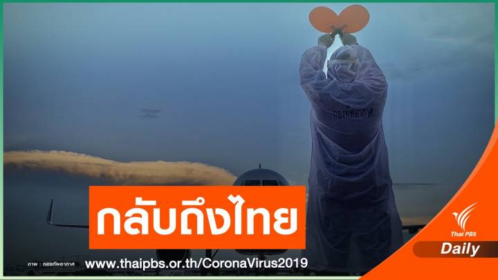 กองทัพอากาศ รับ "4 ขรก." สถานทูตจากอินเดียติดโควิดถึงไทย