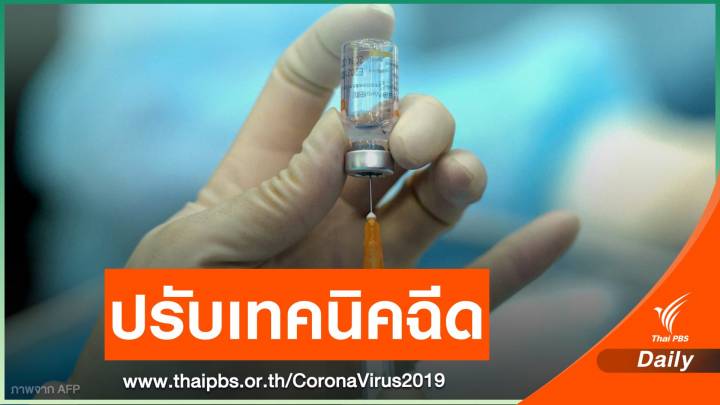 จีนเตรียมปรับเทคนิคการฉีดวัคซีนเพื่อเพิ่มประสิทธิภาพ