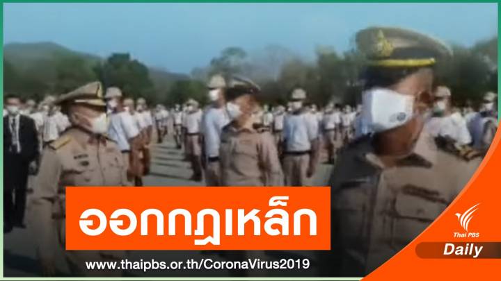 กองทัพห้ามกำลังพลเดินทางไปพื้นที่ควบคุมสูงสุด ฝ่าฝืนมีโทษวินัย