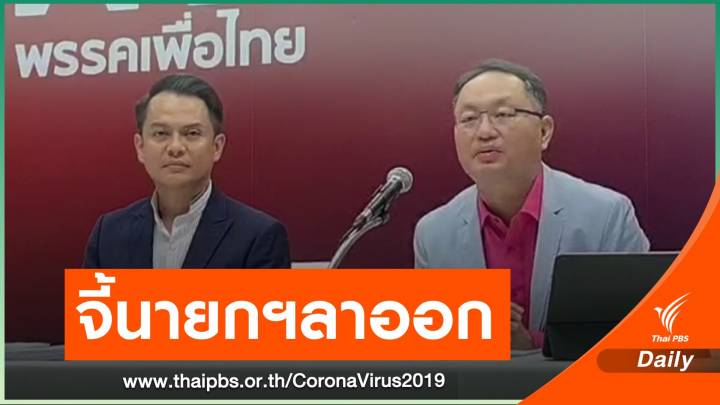 "ยุทธพงศ์" จี้นายกฯลาออก รับผิดชอบ COVID-19 ระบาดรอบใหม่  