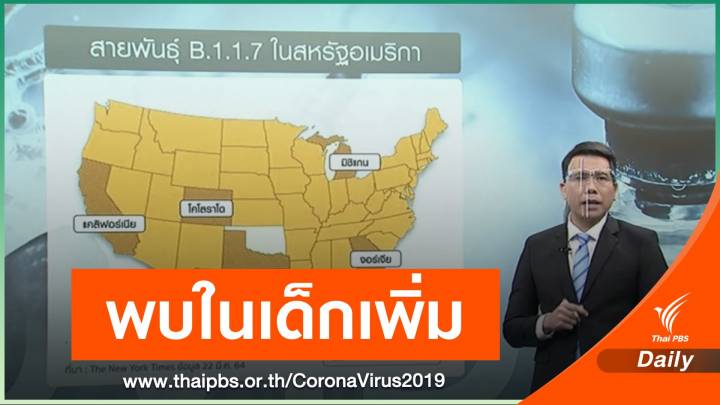 COVID-19 ระบาดในเด็ก ที่สหรัฐฯ  