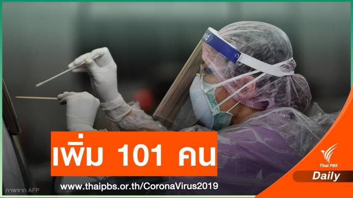 "ชลบุรี" ติดโควิดเพิ่ม 101 คน ยอดระลอกใหม่ 611 คน