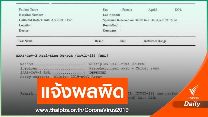 รพ.แจ้งผลตรวจผิด รับผิดชอบยังไง ค่าใช้จ่าย-ผลกระทบทางสังคม