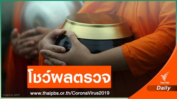 "อนุชา" คุมเข้มพระบวชใหม่ต้องโชว์ผลตรวจ COVID-19