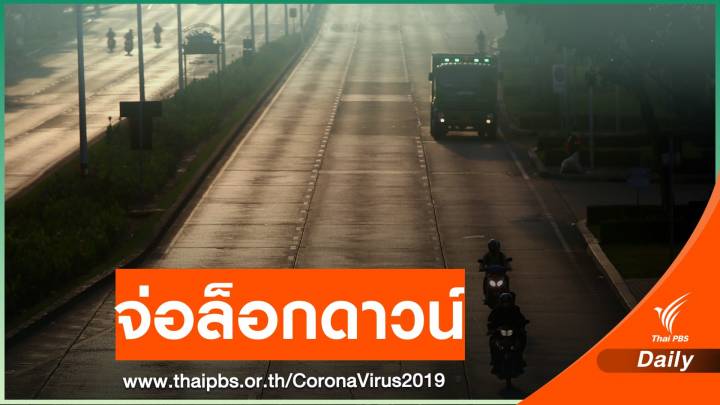 นายกฯ สั่งยกระดับคุมโควิด เล็ง "ล็อกดาวน์" กทม.-เชียงใหม่-ชลบุรี