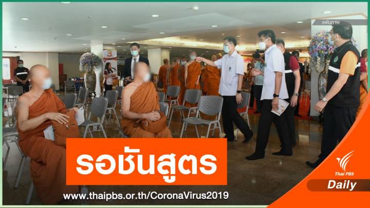 "อนุทิน" ชี้รอผลชันสูตรปมพระวัดดังมรณภาพ เชื่อไม่เกี่ยววัคซีน