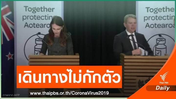 "ออสเตรเลีย-นิวซีแลนด์" เตรียมเปิดเดินทางไม่ต้องกักตัว