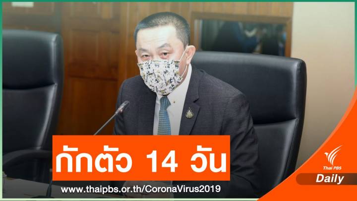 "ศักดิ์สยาม" กักตัว 14 วัน ทีมงานติดโควิดโยงผับทองหล่อ