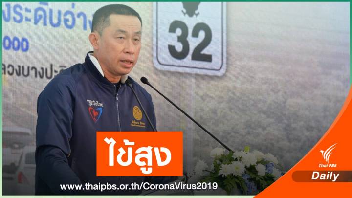 "ศักดิ์สยาม" ไข้สูง 38 องศาเซลเซียส แอดมิด รพ.บุรีรัมย์