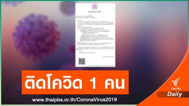บุคลากรแพทย์ รพ.ราชวิถี ติดโควิด งดผ่าตัดไม่เร่งด่วนถึง 18 เม.ย.