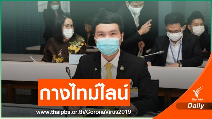 "กิตติชัย" ส.ส.ภูมิใจไทยติด COVID-19 อีก 1 คนโยงคลัสเตอร์กทม.