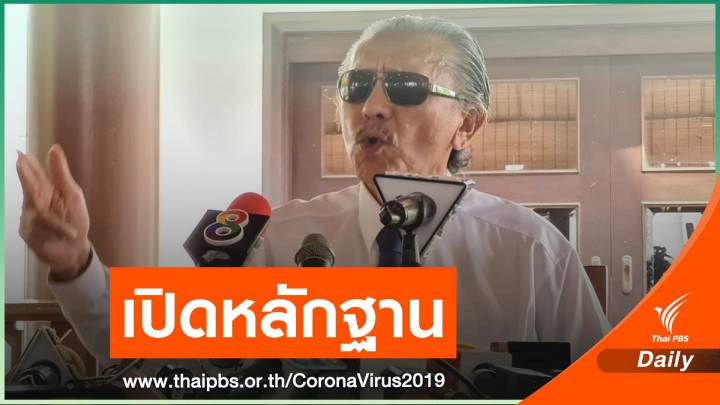 "ชูวิทย์" ยันมีหลักฐานรูปรถนักการเมืองไปผับย่านทองหล่อ