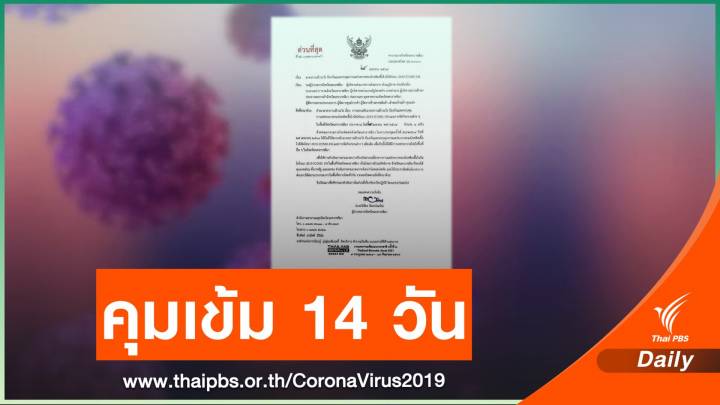 "โคราช" ยกระดับคุมโควิด ปิดสถานที่เสี่ยง 25 แห่ง เข้ม 6 กิจกรรม