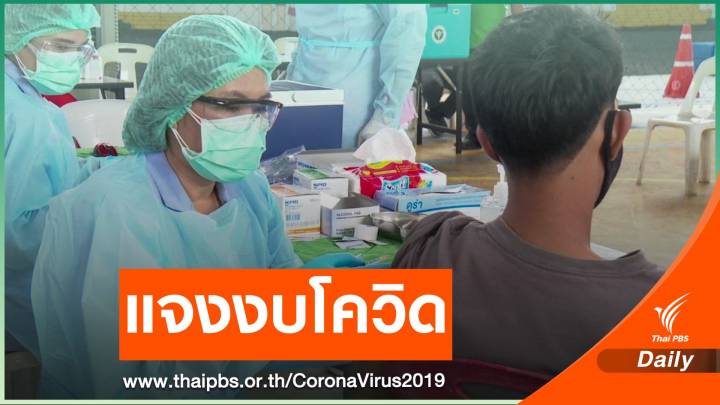สธ.แจงปมดราม่าเงินกู้ COVID-19 เพิ่งใช้จริง 5,859 ล้านบาท 