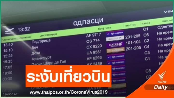 ทั่วโลกระงับเที่ยวบินจากอินเดีย