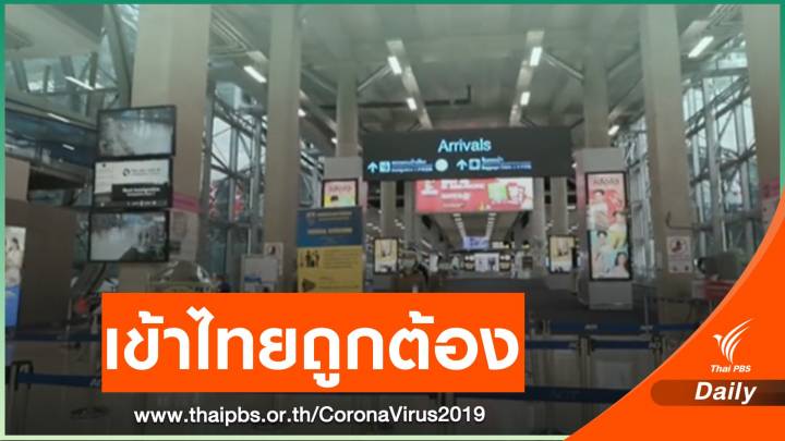 ตม.พบชาวอินเดียเข้าไทย ตั้งแต่ 1-20 เม.ย.จำนวน 602 คน 