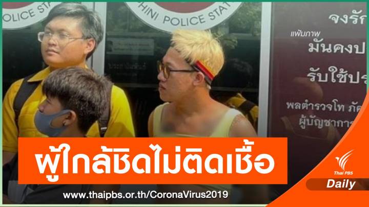 "จนท.-ผู้ต้องขัง" ใกล้ชิด "ชูเกียรติ แสงวงค์" ไม่ติดCOVID-19