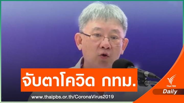 จับตาการระบาด 2-3 วันข้างหน้า จ่อเพิ่มมาตรการหากตัวเลขไม่ลด
