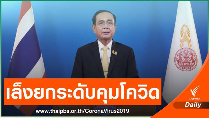 นายกฯ จ่อยกระดับเข้มคุมโควิด เร่งจัดหาวัคซีนให้ครบ 100 ล้านโดส
