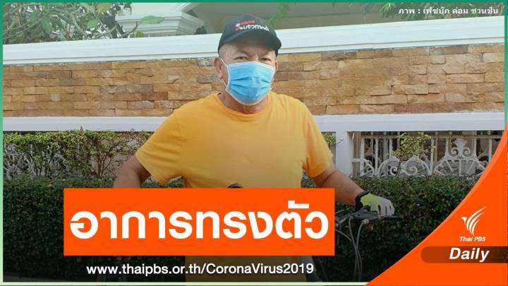 "น้าค่อม" ต้องฟอกไต 24 ชม. คนในครอบครัวติดเชื้อเพิ่มอีก 2