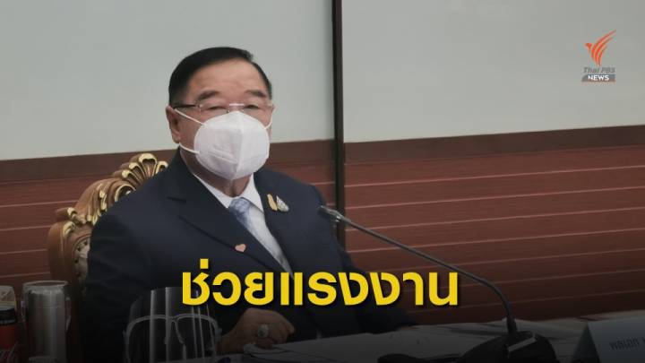 เร่งตรวจแรงงานกลุ่มเสี่ยง เฝ้าระวังสถานประกอบการ