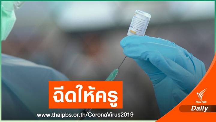 "ตรีนุช" หารือ "อนุทิน" ฉีดวัคซีนโควิดให้ครูกลุ่มเสี่ยง