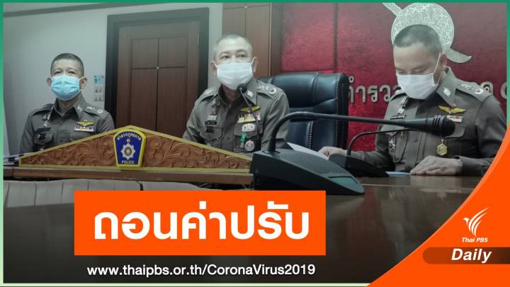 เพิกถอนค่าปรับ "พ่อค้ากะทิ" ไม่สวมแมสก์ ส่งศาลพิจารณาแทน
