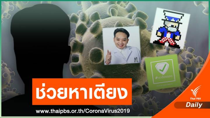 รวมเพจดัง ช่วยประสานหาเตียงให้ผู้ป่วยโควิดผ่านโซเชียล