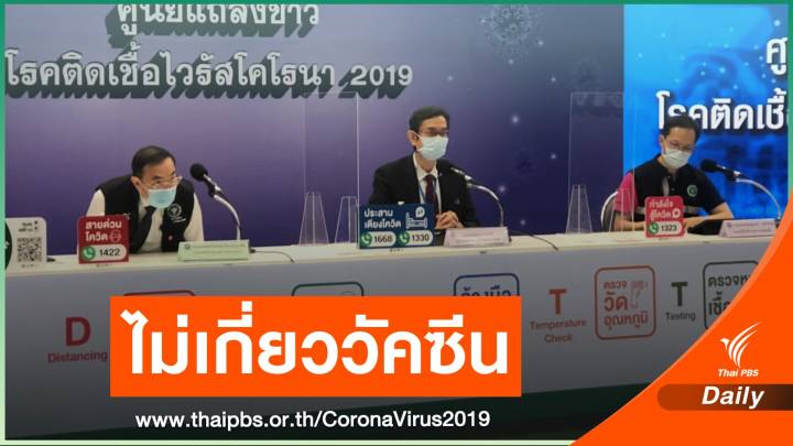 สธ.ชี้ปม "สาวอ่างทอง" เสียชีวิต ไม่เกี่ยววัคซีนซิโนแวค