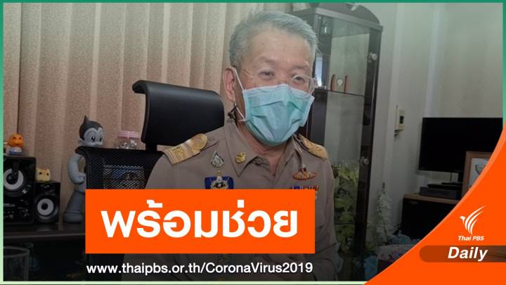 สมุทรสาคร เตรียมรับผู้ป่วยโควิด กทม.-ปริมณฑล เข้า รพ.สนาม 