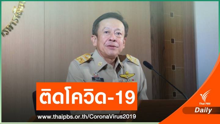 "พ.ต.อ.จรุงวิทย์" เลขาธิการ กกต. ติดเชื้อ COVID-19 