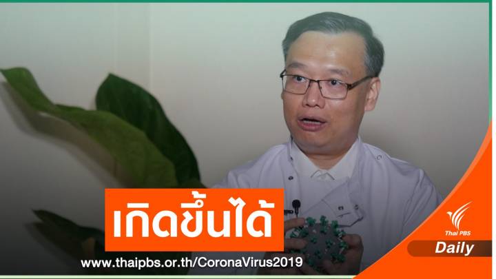 นักไวรัสวิทยาชี้ ผลข้างเคียงวัคซีน เกิดขึ้นได้ แต่ไม่ใช่เรื่องปกติ