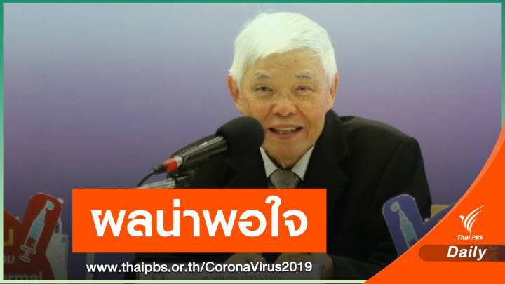 "หมอยง" เผยผู้ฉีดวัคซีน Sinovac พบภูมิต้านทานขึ้นได้ดีมาก