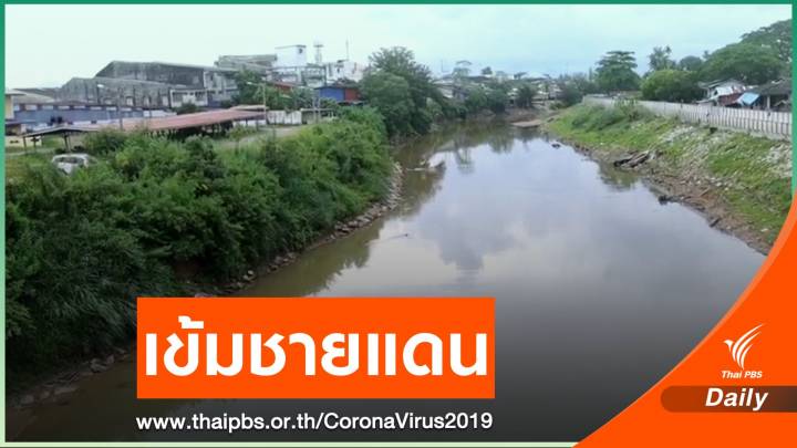 "นราธิวาส" ตั้งการ์ดสูง หลังลักลอบเข้าเมืองสูงขึ้น