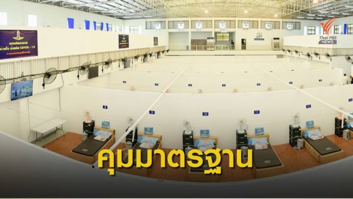 ทอ.-รพ.จุฬาภรณ์ เปิด รพ.สนาม ที่สนามจันทรุเบกษา