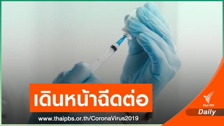 สสจ.ลำปาง ยันฉีดวัคซีนโควิด มีอาการข้างเคียงไม่ถึง 40 คน 