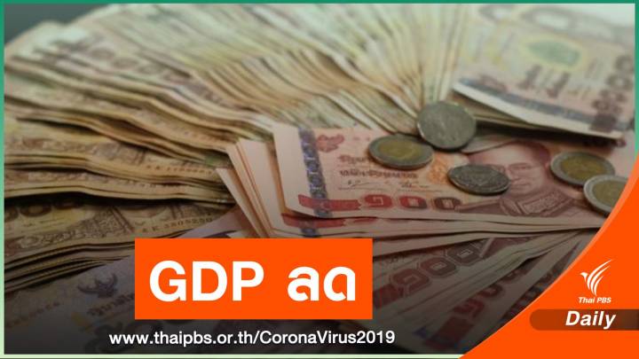 ม.หอการค้าไทย ชี้โควิดรอบใหม่ฉุด GDP ปีนี้โตเหลือร้อยละ 1.6