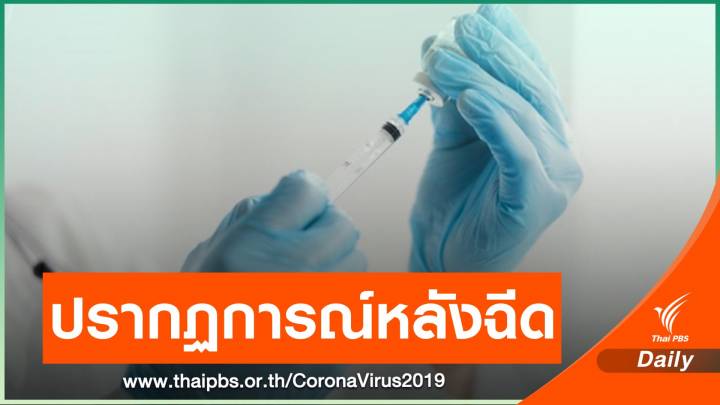 พบ 6 คน เกิดอาการอัมพฤกษ์ หลังฉีดวัคซีน "Sinovac"